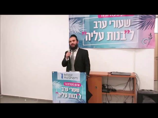 בקשתם קבלתם: סמינר ׳בנות עלייה׳ הרב אפרים כחלון