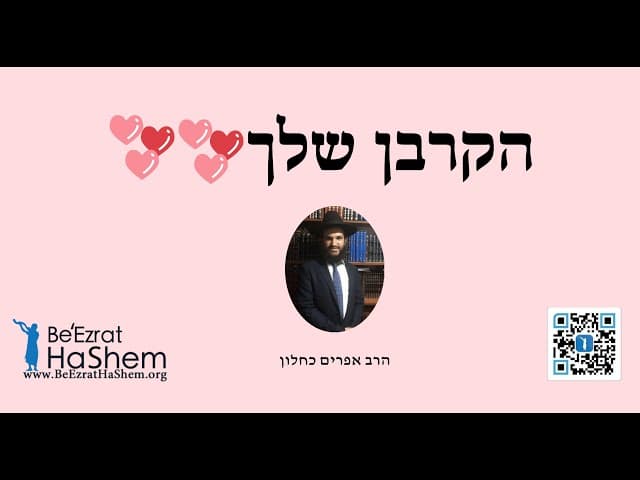 💕💕💕 הקרבן שלך