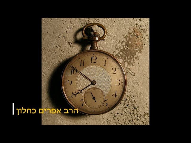 יום הולדת שיעור קצר מהרב  אפרים כחלון