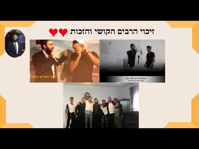 ❤️❤️❤️ זיכוי הרבים הקושי והזכות