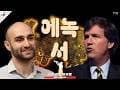 Teshuvah - 테슈바