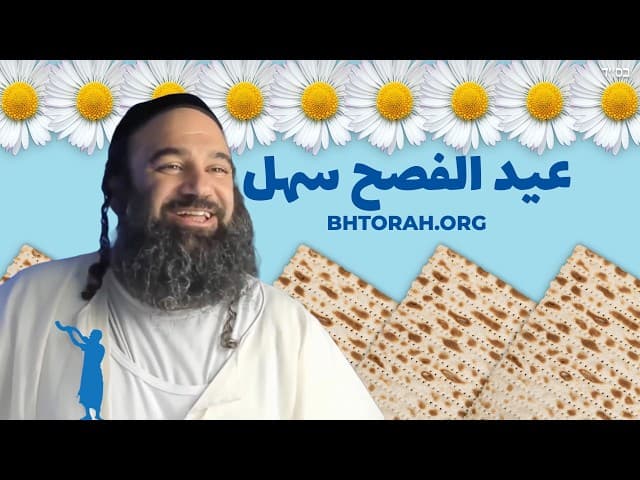 اليوم سهل عيد الفصح