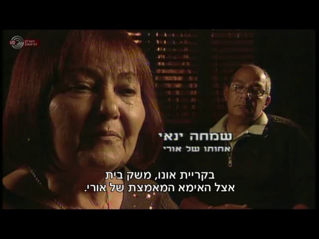 הסיפור האמיתי : ילדי תימן -  פרשה לאומית לא פתורה