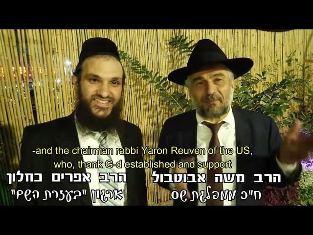 Words Of Blessings From MK Rabbi Moshe Abutbul at the SIYUM event