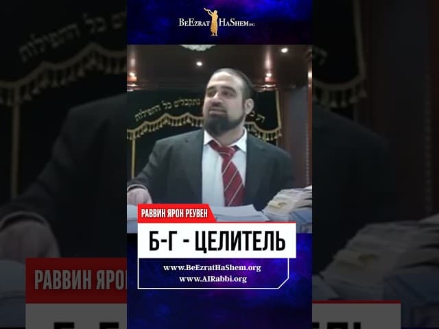 Бог — наш Целитель. Почему лекарства работают только по Его Воле 🤯🙏