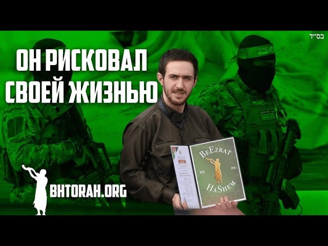 Этот заложник рисковал жизнью для спасения других. #Shorts