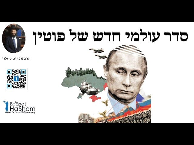 😤😤😤 סדר עולמי חדש של פוטין