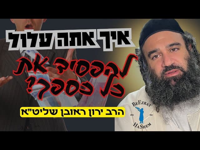 איך אתה עלול להפסיד את כל הכסף שלך?
