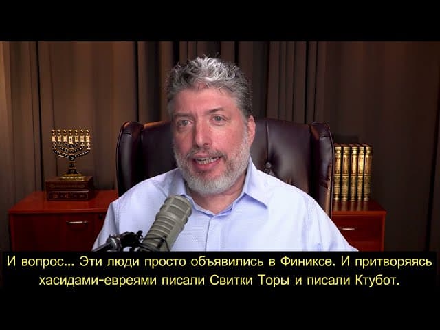 Организация"Beyneynu" выявила христиан, выдающих себя за ортодоксальных раввинов !Рав Товия Сингер.