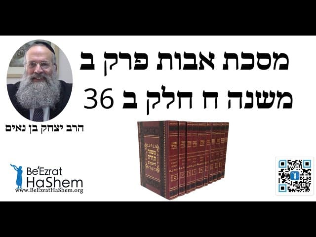 הרב יצחק בן נאים - מסכת אבות פרק ב משנה ח חלק ב 36