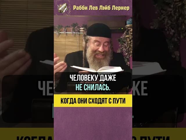 Когда они сходят с пути 😲 Сатан - ангел-хранитель Эсава #shorts #тора