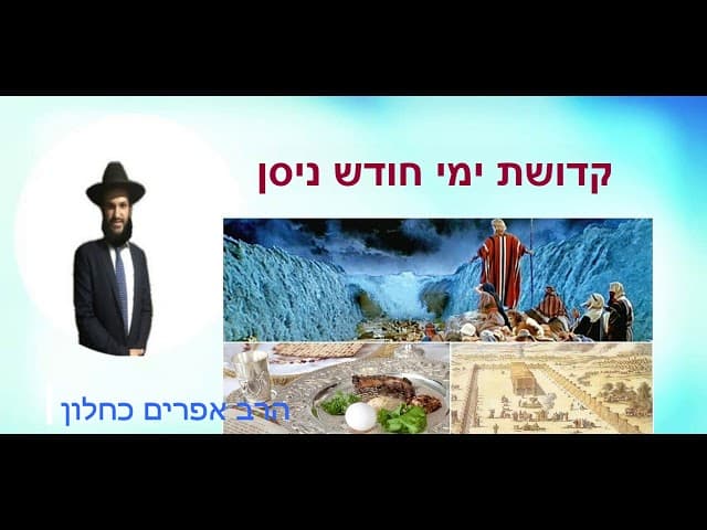 קדושת ימי חודש ניסן