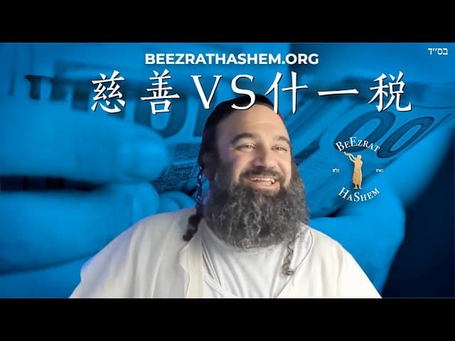 慈善和什一税有何不同？