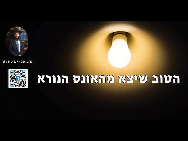 הטוב שיצא מהאונס הנורא