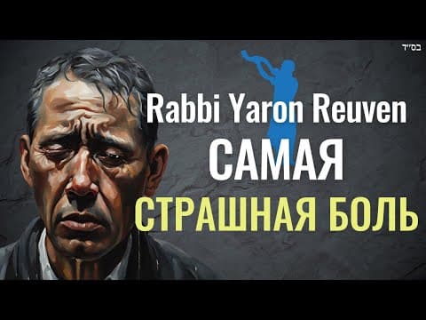 Самая большая боль - одиночество без Бога