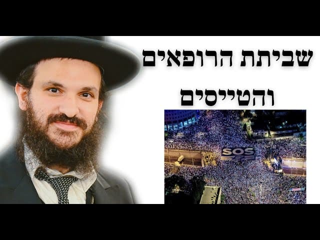 שביתת הרופאים והטייסים