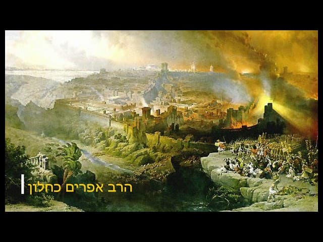 מה הפסדת בחורבן בית המקדש הרב אפרים כחלון