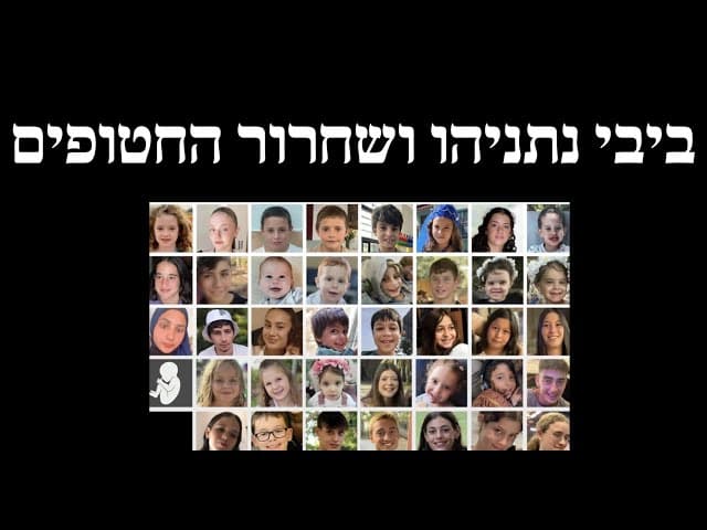 ביבי נתניהו ושחרור החטופים