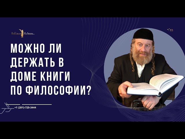 Можно ли держать в доме книги по философии?