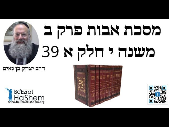 הרב יצחק בן נאים - מסכת אבות פרק ב משנה י חלק א 39