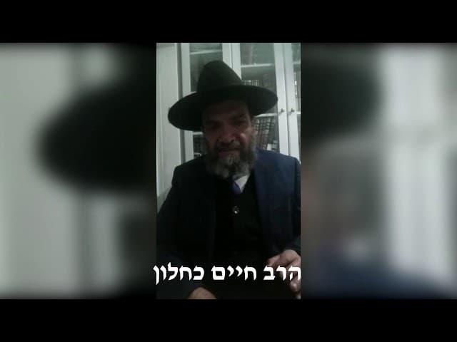 דברי חיזוק בעניין קמחא דפסחא מהרב חיים כחלון