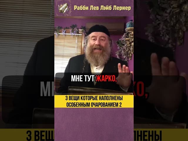[2] 3 вещи которые наполнены особенным очарованием #Тора #shorts
