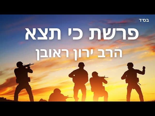 חידוש לשולחן שבת ~ פרשת כי תצא