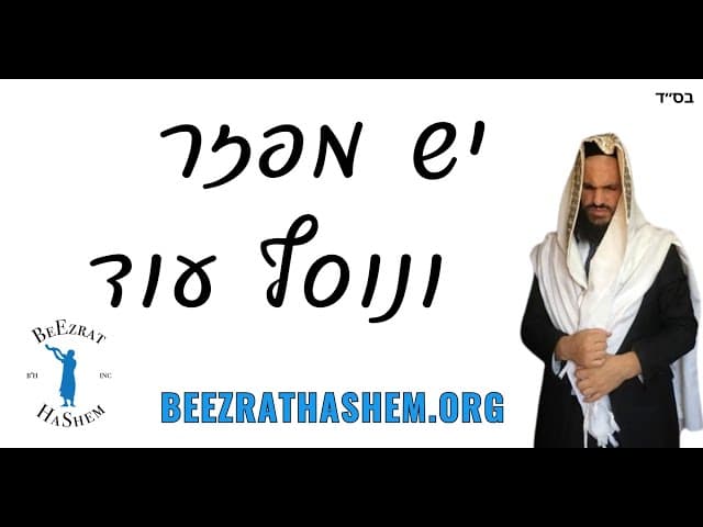 יש מפזר ונוסף עוד