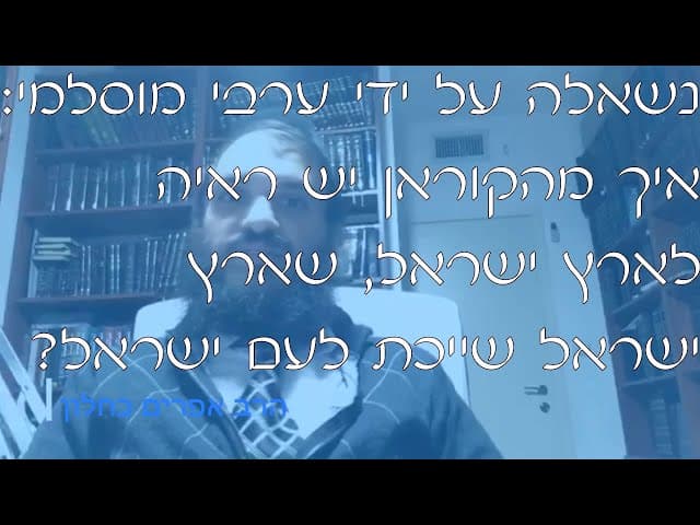 שו''ת ארץ ישראל לעם ישראל | קצרים