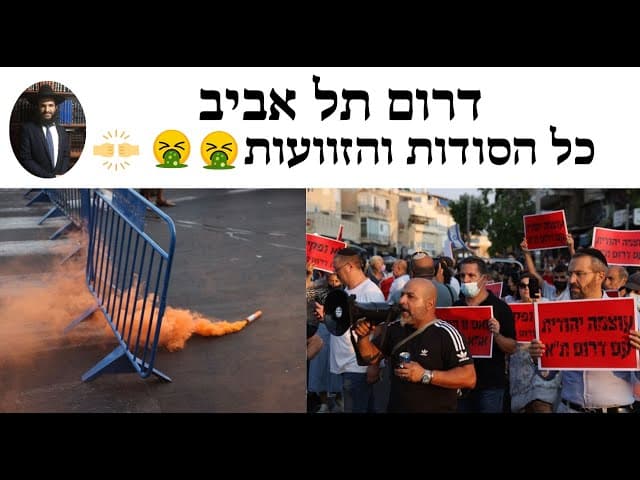 🤛🤜 🤮🤮🤮 דרום תל אביב כל הסודות והזוועות