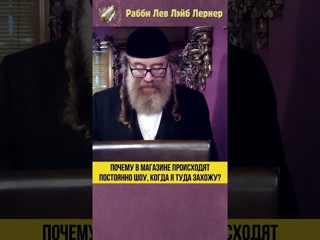 Почему в магазине происходят постоянно шоу, когда я туда захожу? #Тора #shorts