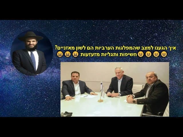 איך הגענו למצב שהמפלגות הערביות הם לשון מאזניים?
