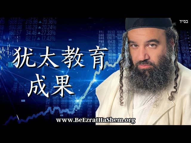 犹太教育成果的判断标准？