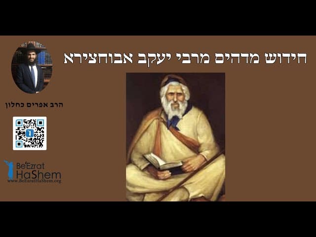 חידוש מדהים מרבי יעקב אבוחצירא