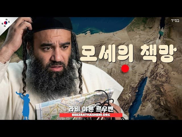 신명기 파라샤에서의 미묘한 질책