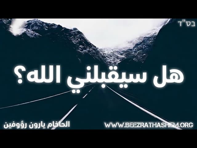 لقد ارتكبت الكثير من الذنوب، هل سيقبلني الله؟