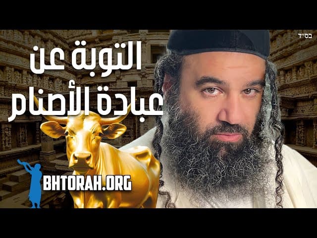 سفر فيايكل اعادة العجل الذهبي