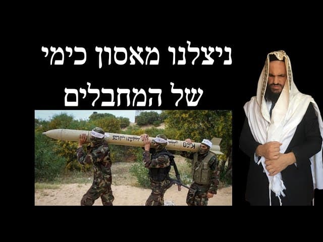 ניצלנו מאסון כימי של המחבלים