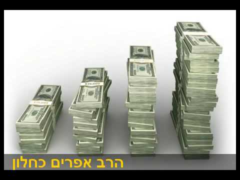 עשירים  - הרב אפרים כחלון
