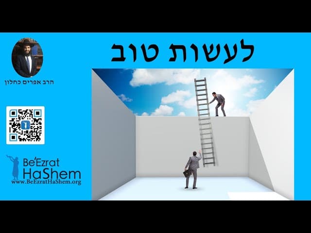לעשות טוב