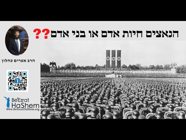 ❓❓❓הנאצים חיות אדם או בני אדם