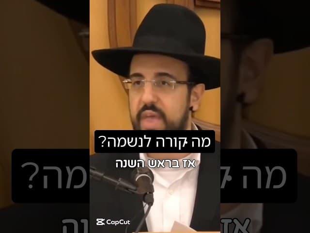 הרב מאיר אליהו | מה קורה לנשמה? 😱 #נשמה #ראשהשנה #הרב_מאיר_אליהו