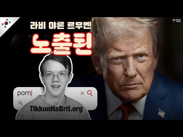 트럼프 암살 시도, 그 동기 드러나다