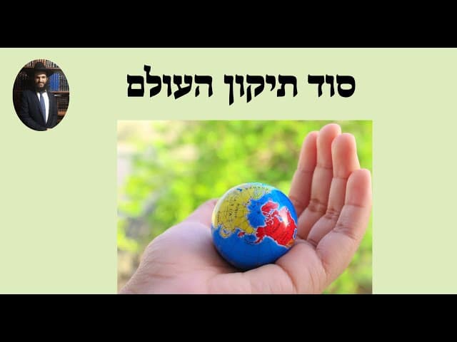 סוד תיקון העולם