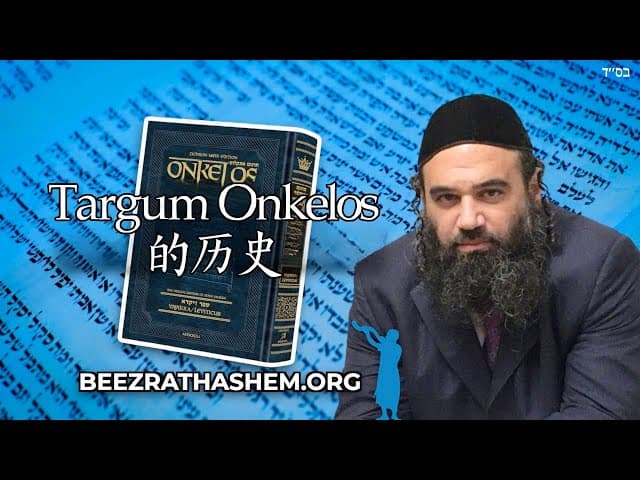 妥拉注释：翁克鲁斯译本的历史