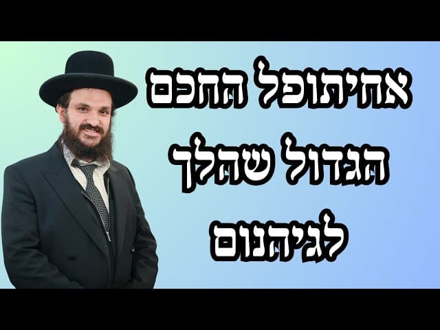 אחיתופל החכם הגדול שהלך לגיהנום