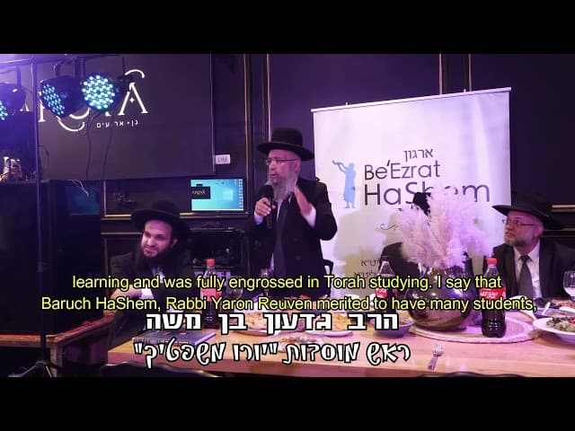 דברי ברכה מאת הרב גדעון בן משה באירוע סיום הש"ס של תלמידי הארגון w/ English subtitles