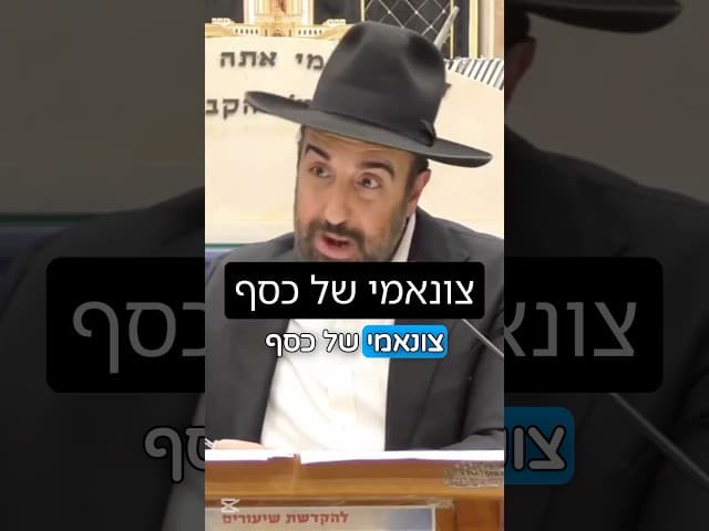 הרב מאיר אליהו | צונאמי של כסף 💰 #לוטו #קזינו #הרב_מאיר_אליהו