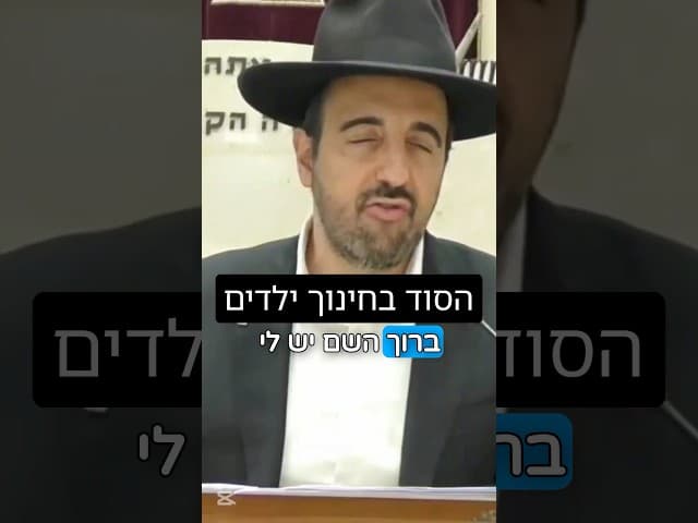 הרב מאיר אליהו | הסוד בחינוך הילדים 👦🏼 #חינוך #ילדים #הרב_מאיר_אליהו