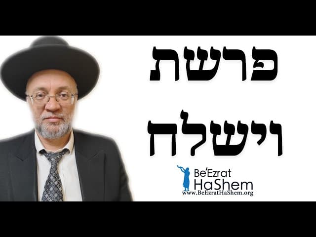 פרשת וישלח - הרב יוסף חיים מזרחי